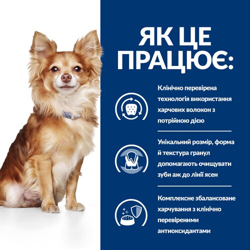 Корм для собак мініатюрних порід t/d Як це працює?