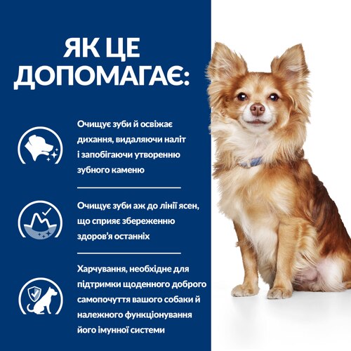 Корм для собак мініатюрних порід t/d Як це допомагає?